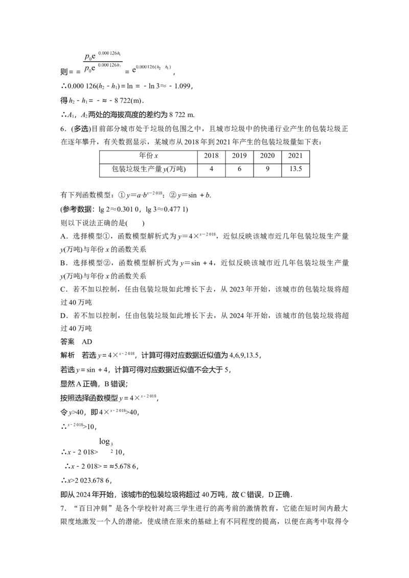 2024年高考数学一轮复习（新高考版）第2章　&sect;2.12　函数模型的应用_2.2025数学总复习_2024年新高考资料_1.2024一轮复习_2024年高考数学一轮复习讲义（新高考版）