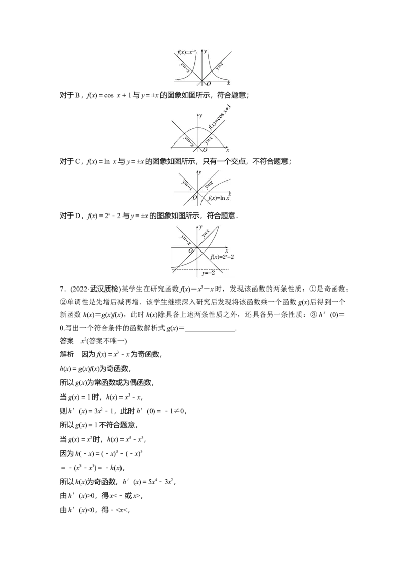 2023年高考数学二轮复习(新高考版)第1部分专题突破专题1　微重点1　函数的新定义问题_2.2025数学总复习_2023年新高考资料_二轮复习_2023年高考数学二轮复习讲义+课件（新高考版）