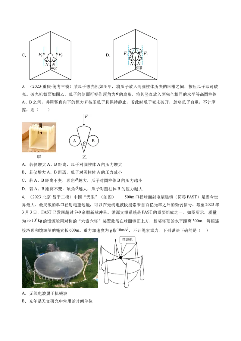 第08讲受力分析共点力平衡（练习）（原卷版）_4.2025物理总复习_2024年新高考资料_1.2024一轮复习_2024年高考物理一轮复习讲练测（新教材新高考）_第08讲受力分析共点力平衡（练习）