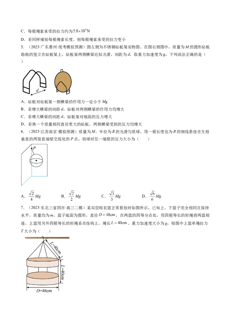第08讲受力分析共点力平衡（练习）（原卷版）_4.2025物理总复习_2024年新高考资料_1.2024一轮复习_2024年高考物理一轮复习讲练测（新教材新高考）_第08讲受力分析共点力平衡（练习）