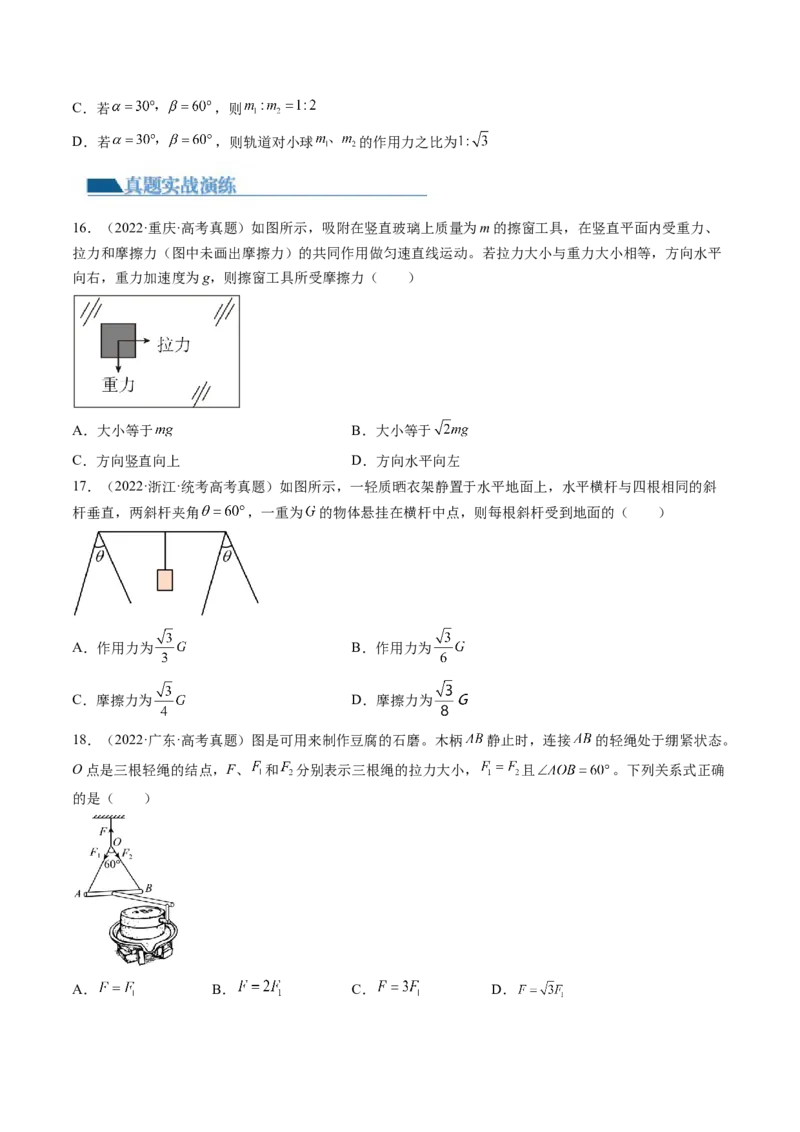 第08讲受力分析共点力平衡（练习）（原卷版）_4.2025物理总复习_2024年新高考资料_1.2024一轮复习_2024年高考物理一轮复习讲练测（新教材新高考）_第08讲受力分析共点力平衡（练习）