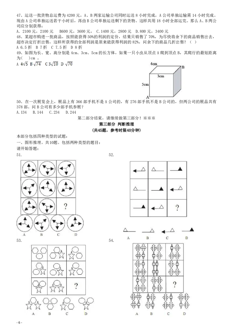 2006年江西公务员考试《行测》卷_34省+国考真题_34省考+国考pdf版推荐用这个版本_34省行测+申论真题pdf推荐用这个版本_江西公务员考试真题pdf版_题目