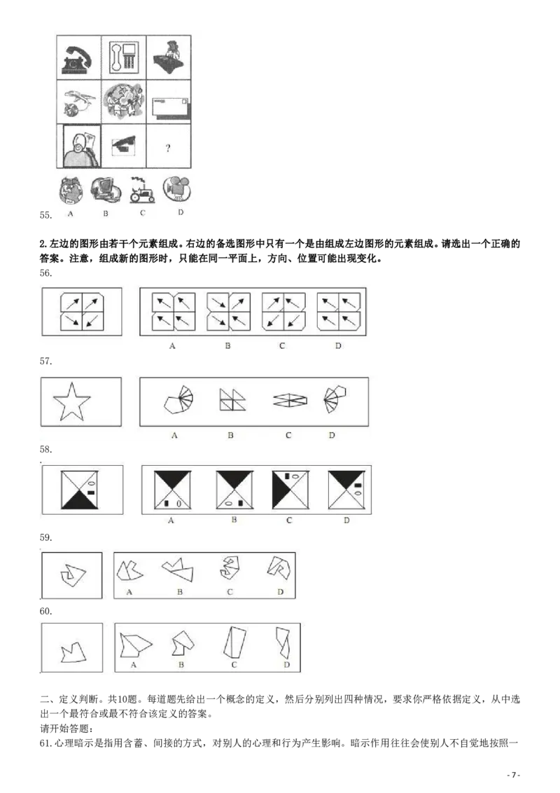 2006年江西公务员考试《行测》卷_34省+国考真题_34省考+国考pdf版推荐用这个版本_34省行测+申论真题pdf推荐用这个版本_江西公务员考试真题pdf版_题目