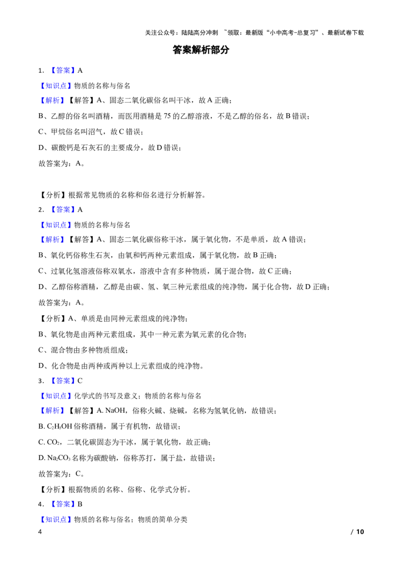 化学基础知识&mdash;&mdash;物质的名称与俗名(学生版)_02中考总复习（2026版更新中）_05-化学-中考总复习_2025年中考复习资料_2025中考一轮化学化学基础知识专项练习