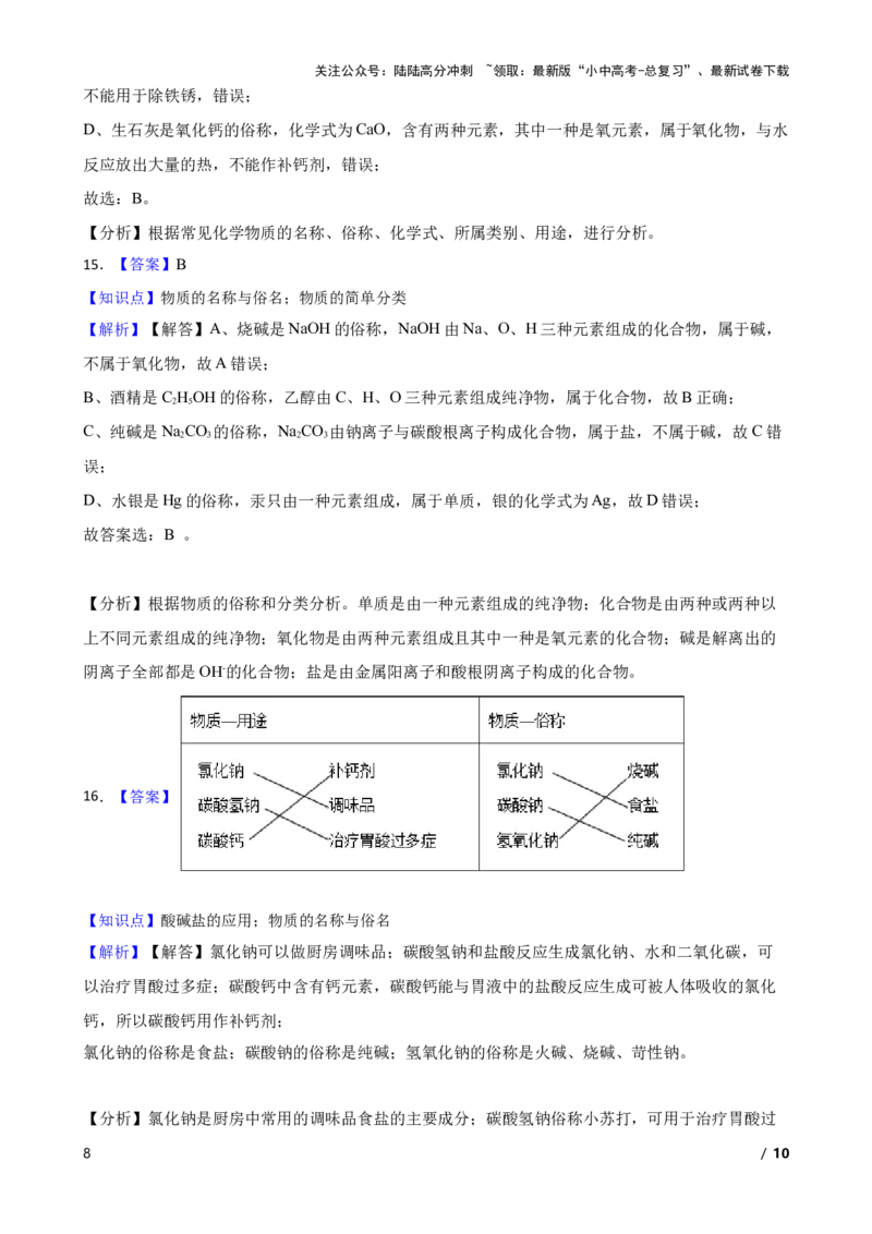 化学基础知识&mdash;&mdash;物质的名称与俗名(学生版)_02中考总复习（2026版更新中）_05-化学-中考总复习_2025年中考复习资料_2025中考一轮化学化学基础知识专项练习