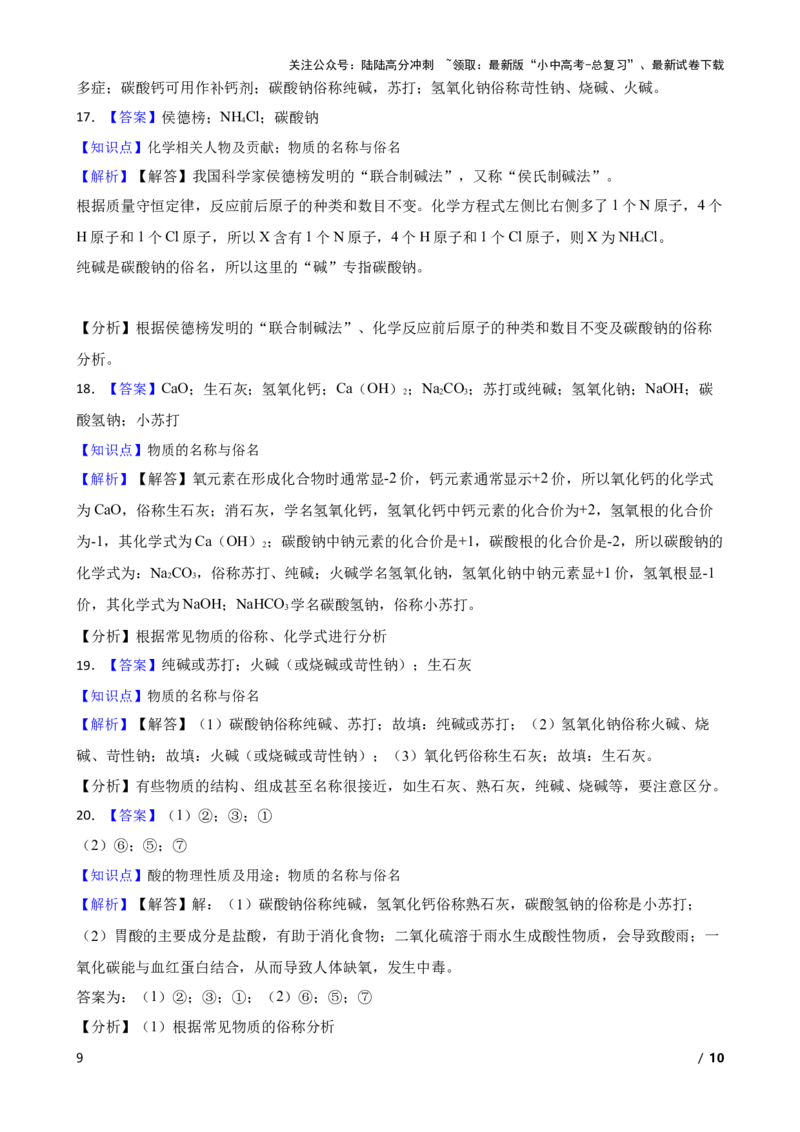 化学基础知识&mdash;&mdash;物质的名称与俗名(学生版)_02中考总复习（2026版更新中）_05-化学-中考总复习_2025年中考复习资料_2025中考一轮化学化学基础知识专项练习