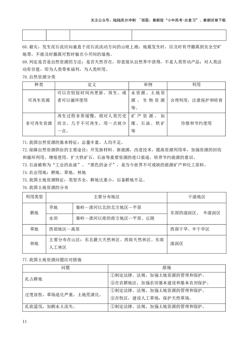 初中地理核心考点速记（中国地理一）-2025年中考地理知识点梳理_02中考总复习（2026版更新中）_09-地理-中考总复习_2025中考地理复习资料_2025年中考地理知识点_知识速记