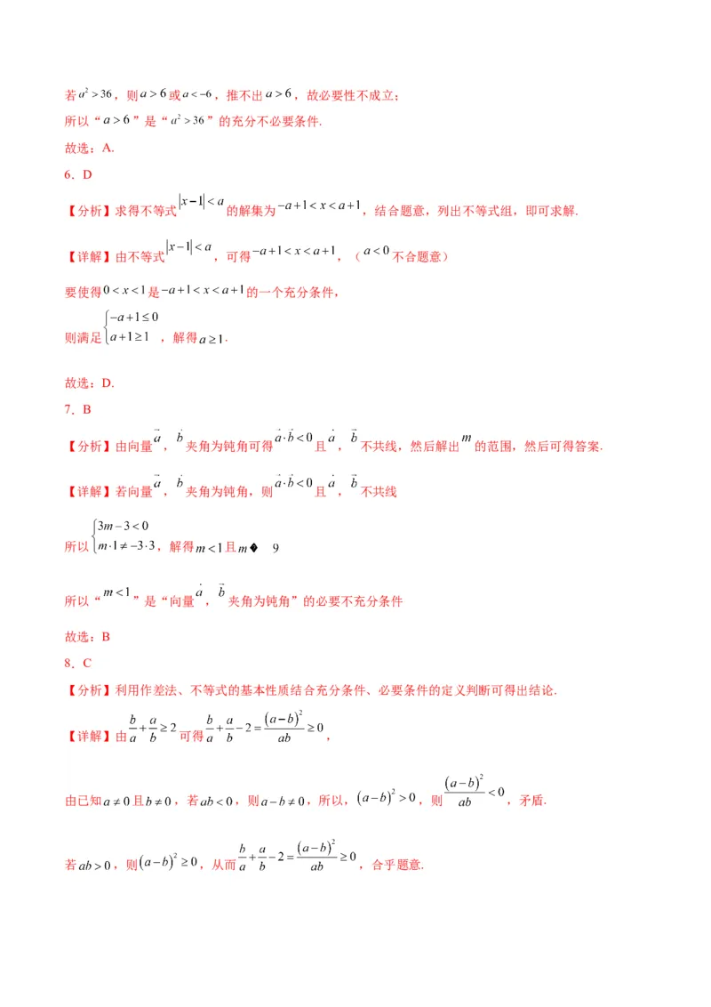 专项精练第02课常用逻辑用语-2024年新高考数学分层专项精练（解析版）_2.2025数学总复习_2024年新高考资料_3.2024专项复习_专项精练2024年新高考数学分层专项精练