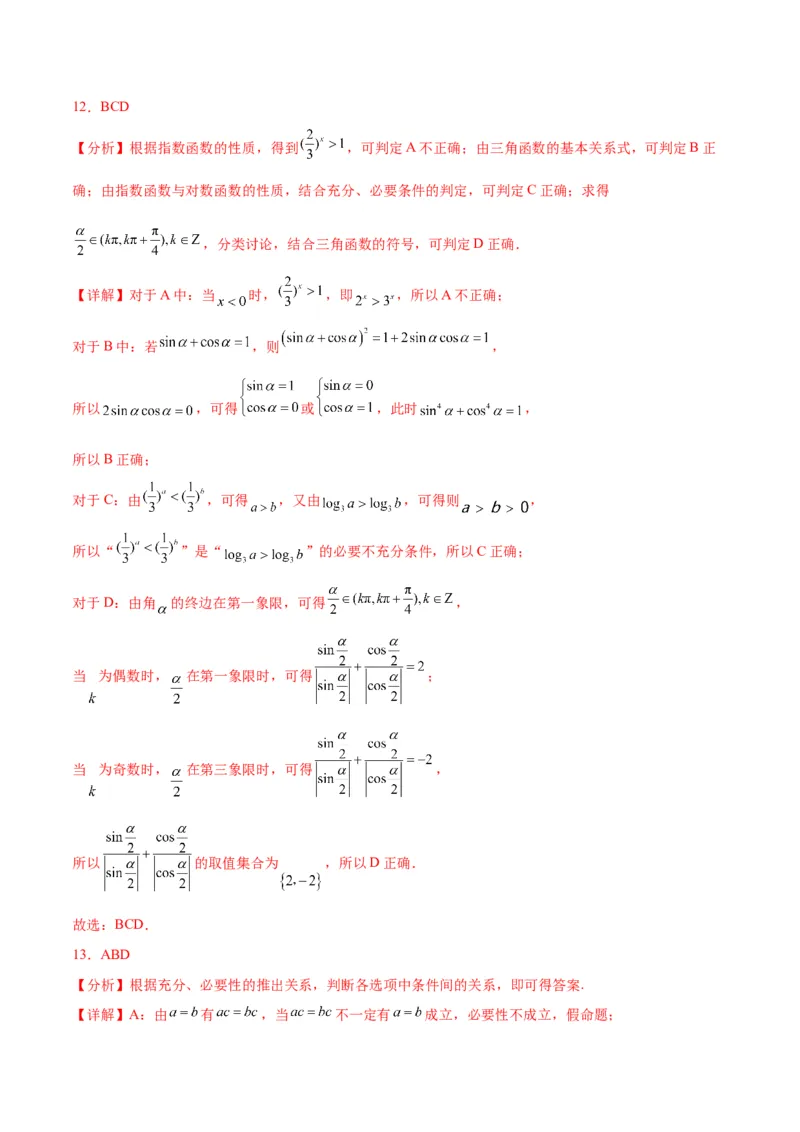 专项精练第02课常用逻辑用语-2024年新高考数学分层专项精练（解析版）_2.2025数学总复习_2024年新高考资料_3.2024专项复习_专项精练2024年新高考数学分层专项精练