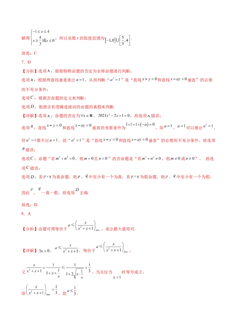 专项精练第02课常用逻辑用语-2024年新高考数学分层专项精练（解析版）_2.2025数学总复习_2024年新高考资料_3.2024专项复习_专项精练2024年新高考数学分层专项精练