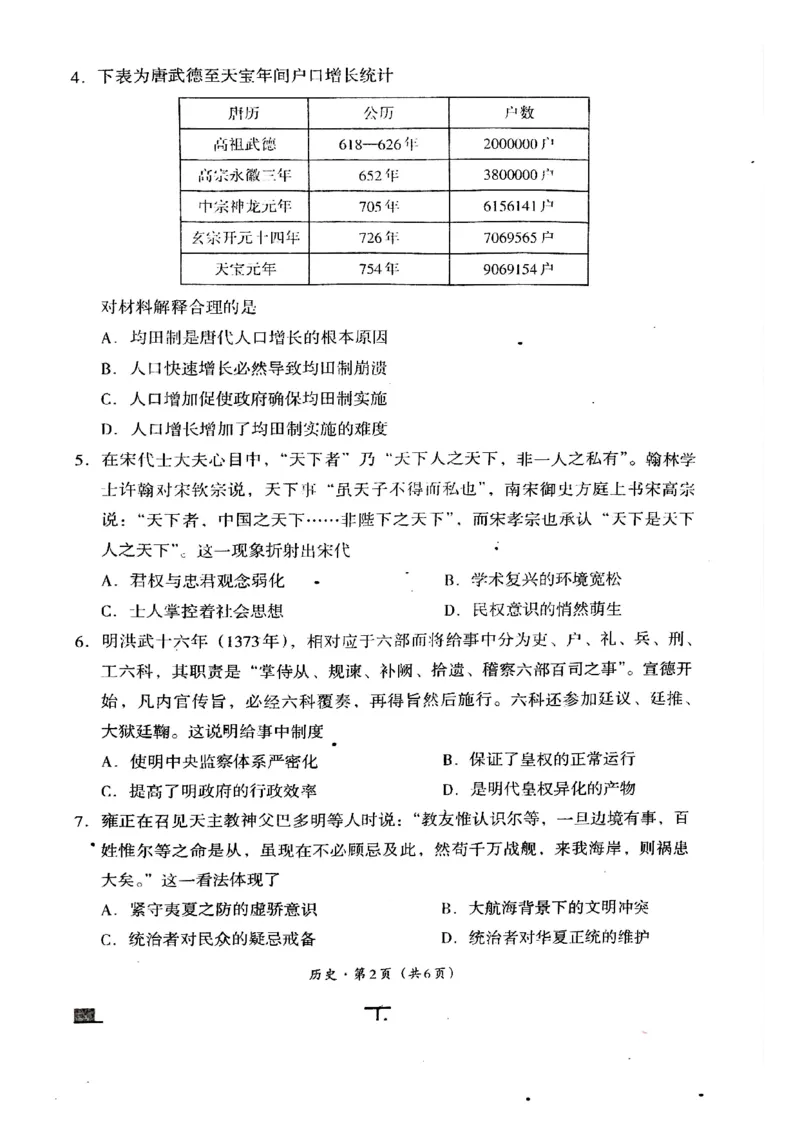 2025届四川省巴中市高三&ldquo;零诊&rdquo;考试历史试题_A1502026各地模拟卷（超值！）_9月_240920四川省巴中市2025届高三上学期&ldquo;零诊&rdquo;考试_2025届四川省巴中市高三&ldquo;零诊&rdquo;考试历史