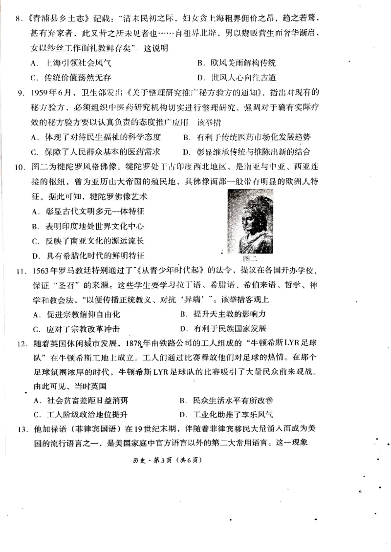 2025届四川省巴中市高三&ldquo;零诊&rdquo;考试历史试题_A1502026各地模拟卷（超值！）_9月_240920四川省巴中市2025届高三上学期&ldquo;零诊&rdquo;考试_2025届四川省巴中市高三&ldquo;零诊&rdquo;考试历史