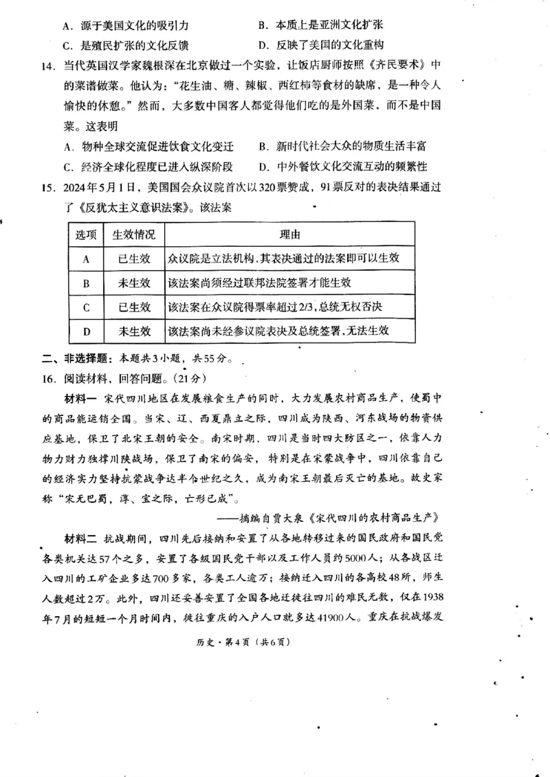 2025届四川省巴中市高三&ldquo;零诊&rdquo;考试历史试题_A1502026各地模拟卷（超值！）_9月_240920四川省巴中市2025届高三上学期&ldquo;零诊&rdquo;考试_2025届四川省巴中市高三&ldquo;零诊&rdquo;考试历史