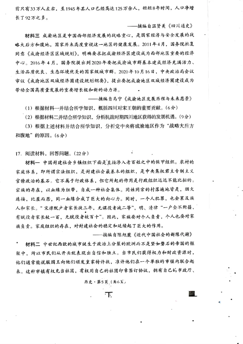 2025届四川省巴中市高三&ldquo;零诊&rdquo;考试历史试题_A1502026各地模拟卷（超值！）_9月_240920四川省巴中市2025届高三上学期&ldquo;零诊&rdquo;考试_2025届四川省巴中市高三&ldquo;零诊&rdquo;考试历史