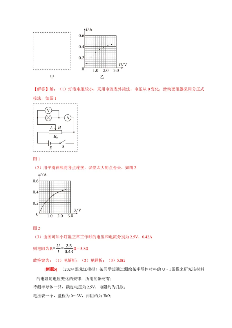 第39讲　物理实验（四）（解析版）_4.2025物理总复习_2025年新高考资料_一轮复习_2025届高考物理一轮复习考点精讲精练（全国通用）（完结）
