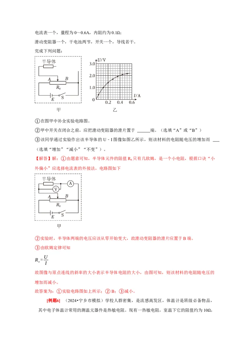 第39讲　物理实验（四）（解析版）_4.2025物理总复习_2025年新高考资料_一轮复习_2025届高考物理一轮复习考点精讲精练（全国通用）（完结）