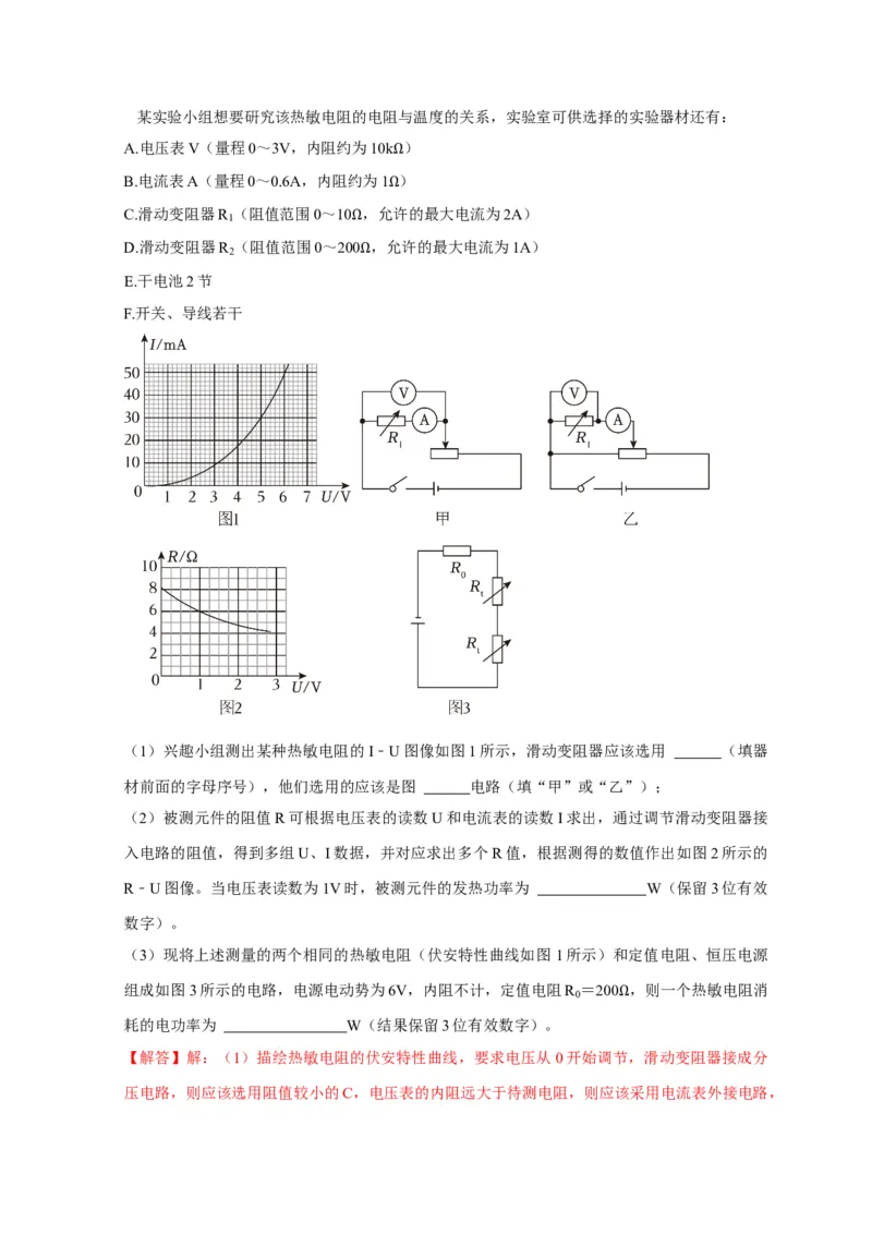 第39讲　物理实验（四）（解析版）_4.2025物理总复习_2025年新高考资料_一轮复习_2025届高考物理一轮复习考点精讲精练（全国通用）（完结）