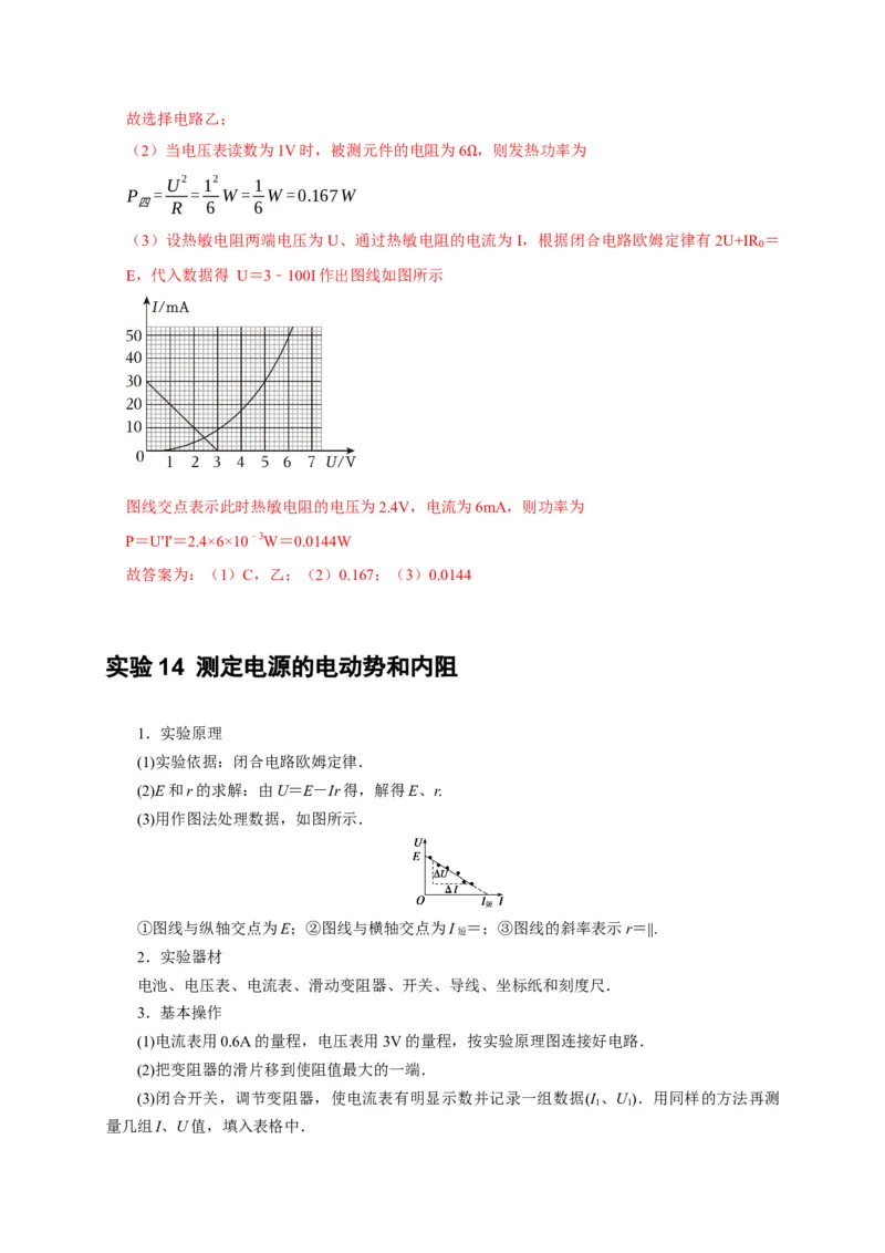 第39讲　物理实验（四）（解析版）_4.2025物理总复习_2025年新高考资料_一轮复习_2025届高考物理一轮复习考点精讲精练（全国通用）（完结）