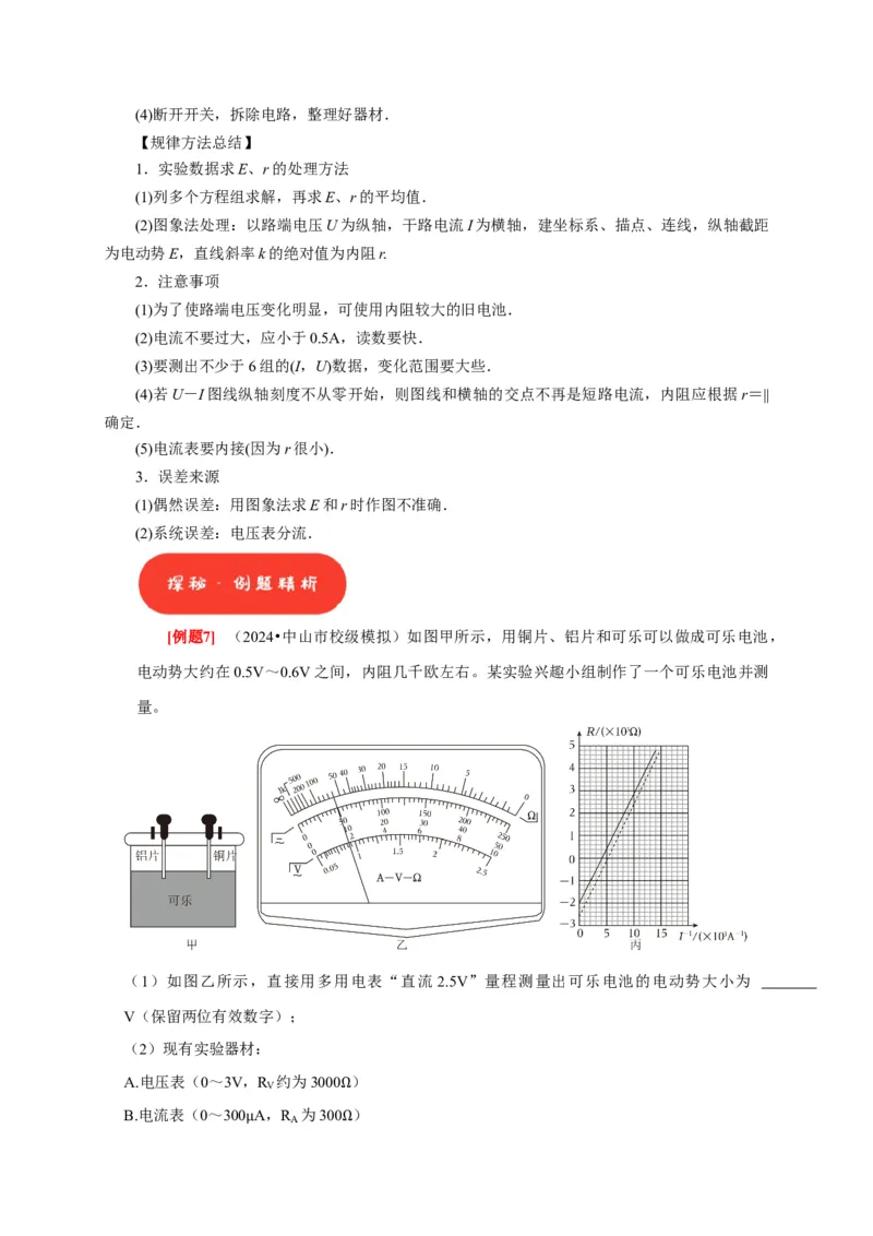 第39讲　物理实验（四）（解析版）_4.2025物理总复习_2025年新高考资料_一轮复习_2025届高考物理一轮复习考点精讲精练（全国通用）（完结）