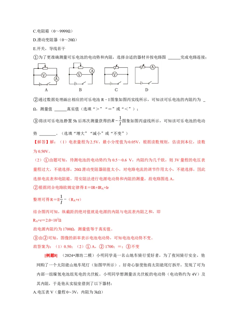 第39讲　物理实验（四）（解析版）_4.2025物理总复习_2025年新高考资料_一轮复习_2025届高考物理一轮复习考点精讲精练（全国通用）（完结）