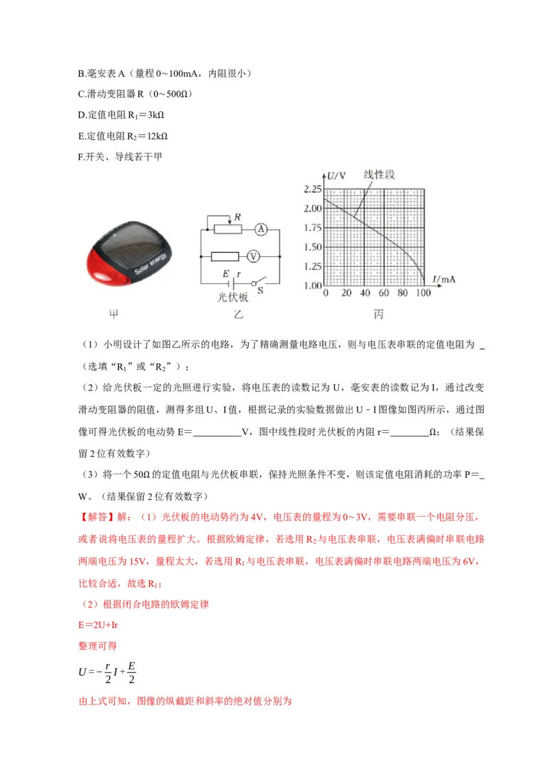 第39讲　物理实验（四）（解析版）_4.2025物理总复习_2025年新高考资料_一轮复习_2025届高考物理一轮复习考点精讲精练（全国通用）（完结）