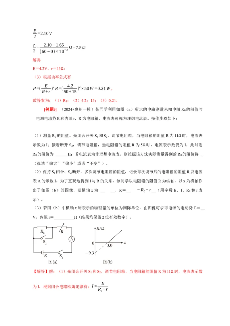 第39讲　物理实验（四）（解析版）_4.2025物理总复习_2025年新高考资料_一轮复习_2025届高考物理一轮复习考点精讲精练（全国通用）（完结）