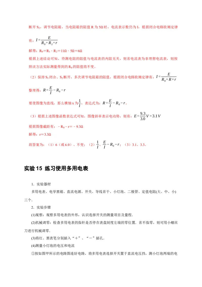 第39讲　物理实验（四）（解析版）_4.2025物理总复习_2025年新高考资料_一轮复习_2025届高考物理一轮复习考点精讲精练（全国通用）（完结）