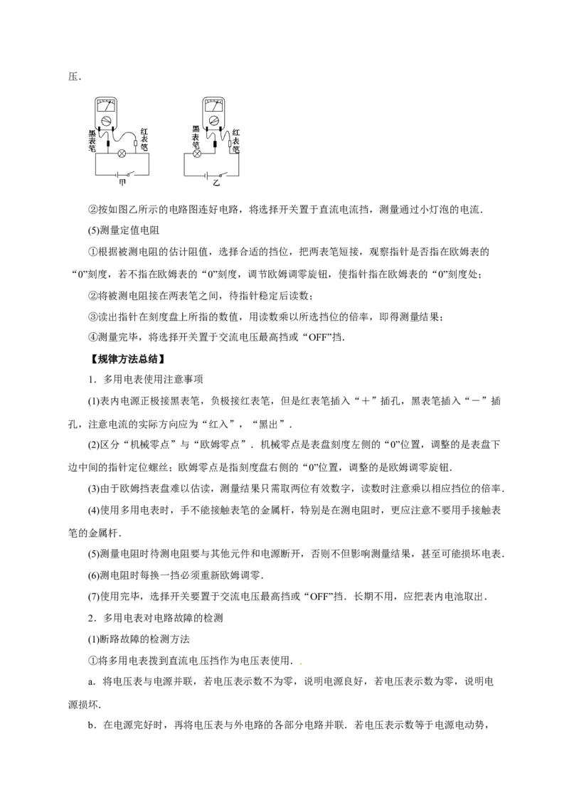 第39讲　物理实验（四）（解析版）_4.2025物理总复习_2025年新高考资料_一轮复习_2025届高考物理一轮复习考点精讲精练（全国通用）（完结）