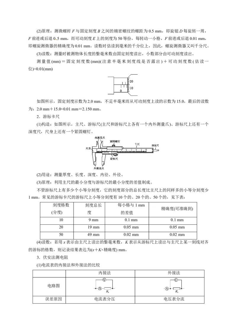 第39讲　物理实验（四）（解析版）_4.2025物理总复习_2025年新高考资料_一轮复习_2025届高考物理一轮复习考点精讲精练（全国通用）（完结）