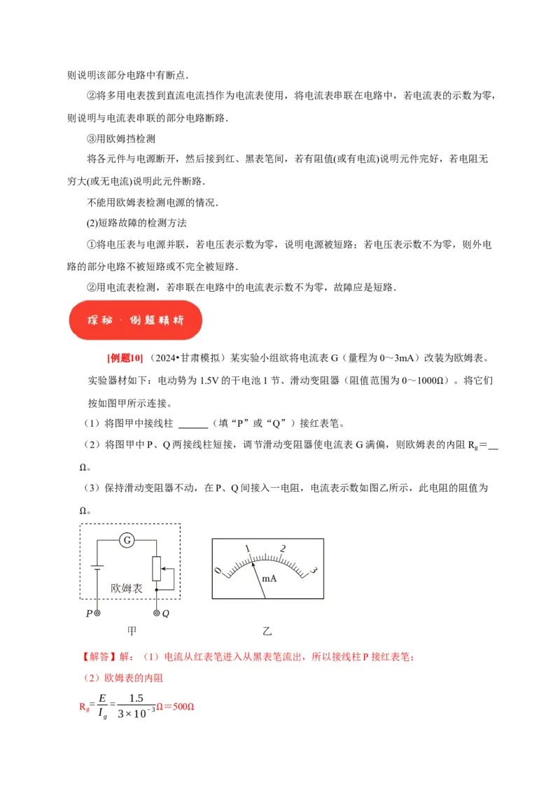 第39讲　物理实验（四）（解析版）_4.2025物理总复习_2025年新高考资料_一轮复习_2025届高考物理一轮复习考点精讲精练（全国通用）（完结）