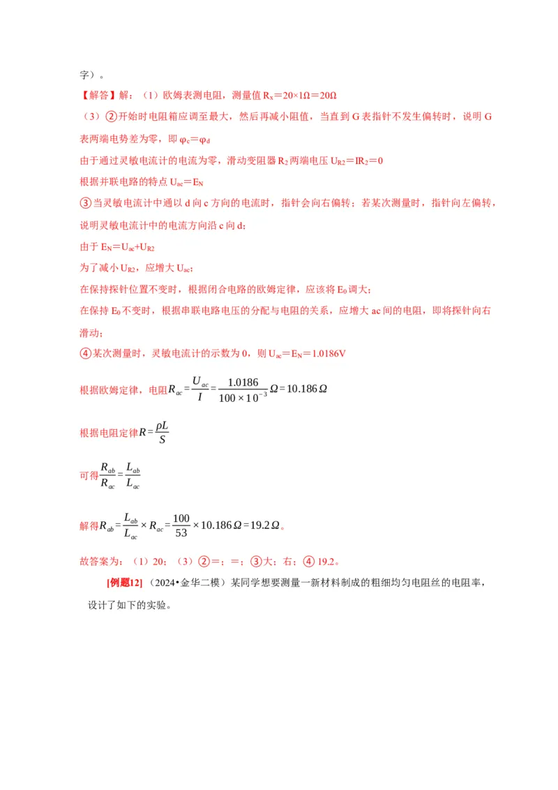 第39讲　物理实验（四）（解析版）_4.2025物理总复习_2025年新高考资料_一轮复习_2025届高考物理一轮复习考点精讲精练（全国通用）（完结）