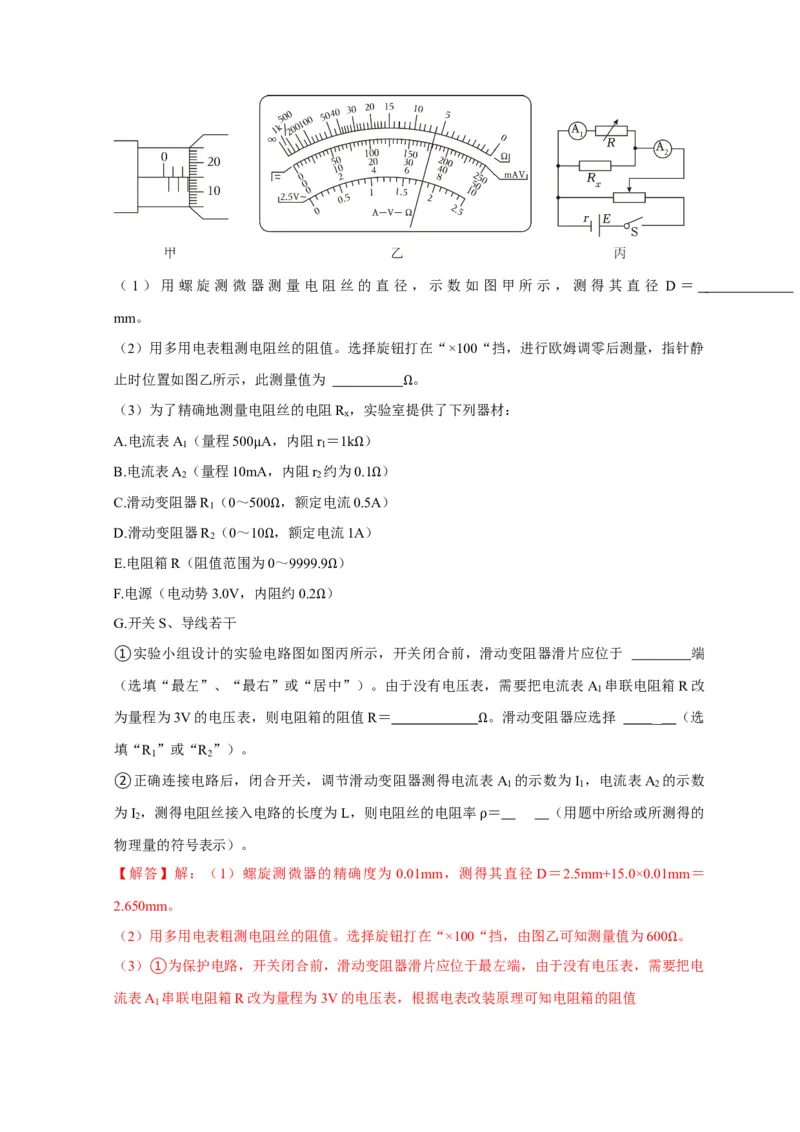 第39讲　物理实验（四）（解析版）_4.2025物理总复习_2025年新高考资料_一轮复习_2025届高考物理一轮复习考点精讲精练（全国通用）（完结）