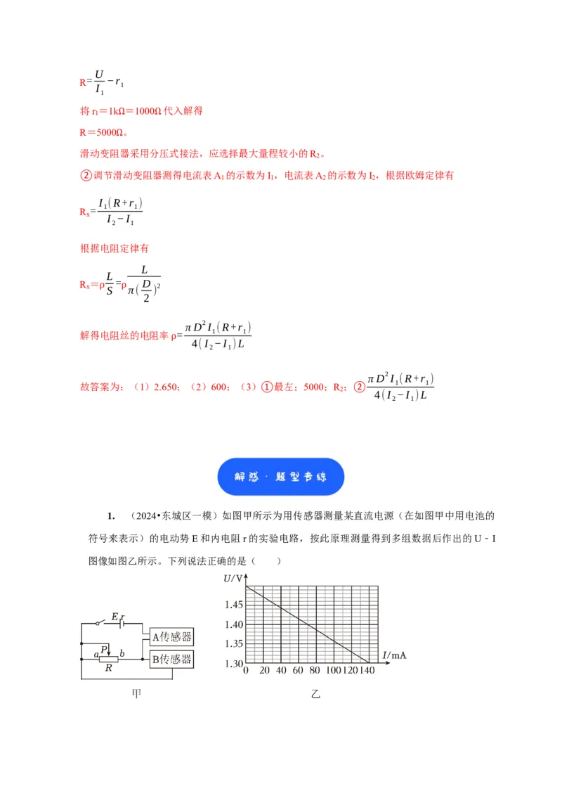 第39讲　物理实验（四）（解析版）_4.2025物理总复习_2025年新高考资料_一轮复习_2025届高考物理一轮复习考点精讲精练（全国通用）（完结）