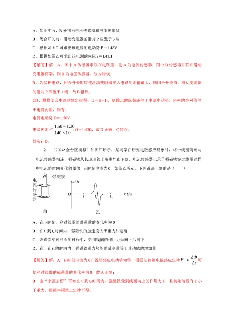 第39讲　物理实验（四）（解析版）_4.2025物理总复习_2025年新高考资料_一轮复习_2025届高考物理一轮复习考点精讲精练（全国通用）（完结）