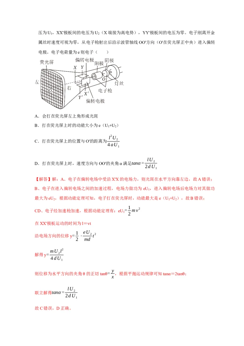 第39讲　物理实验（四）（解析版）_4.2025物理总复习_2025年新高考资料_一轮复习_2025届高考物理一轮复习考点精讲精练（全国通用）（完结）