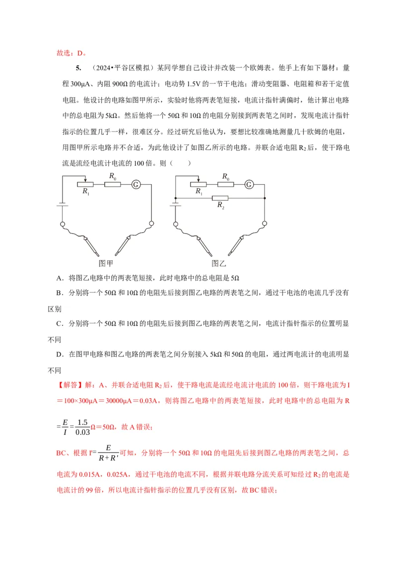 第39讲　物理实验（四）（解析版）_4.2025物理总复习_2025年新高考资料_一轮复习_2025届高考物理一轮复习考点精讲精练（全国通用）（完结）