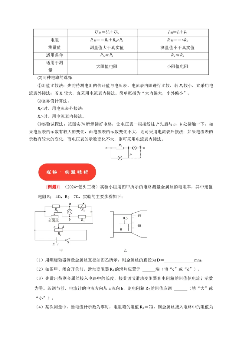 第39讲　物理实验（四）（解析版）_4.2025物理总复习_2025年新高考资料_一轮复习_2025届高考物理一轮复习考点精讲精练（全国通用）（完结）