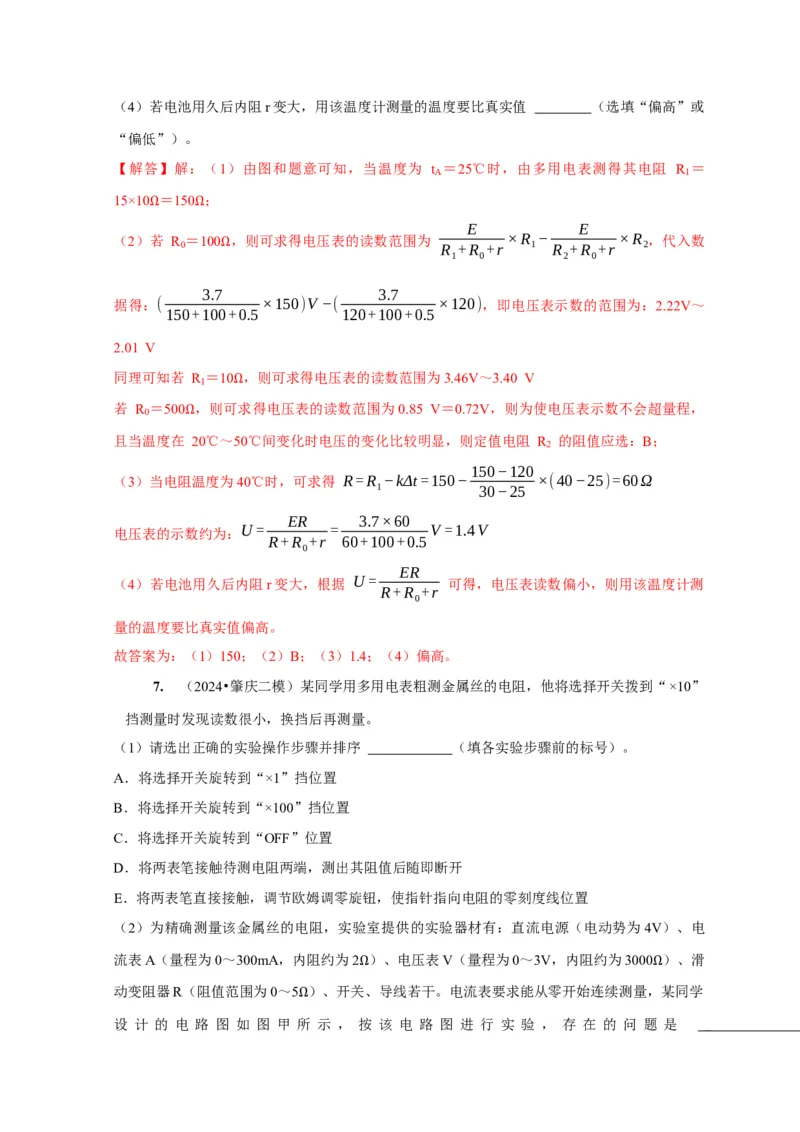 第39讲　物理实验（四）（解析版）_4.2025物理总复习_2025年新高考资料_一轮复习_2025届高考物理一轮复习考点精讲精练（全国通用）（完结）