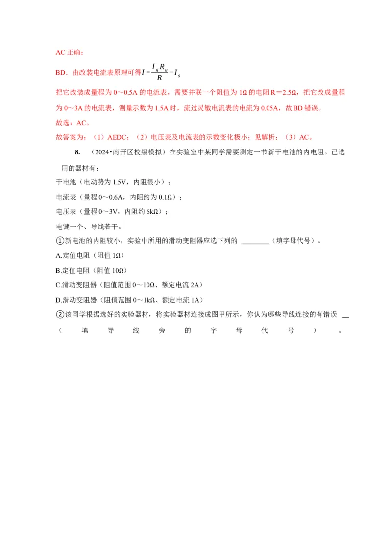 第39讲　物理实验（四）（解析版）_4.2025物理总复习_2025年新高考资料_一轮复习_2025届高考物理一轮复习考点精讲精练（全国通用）（完结）