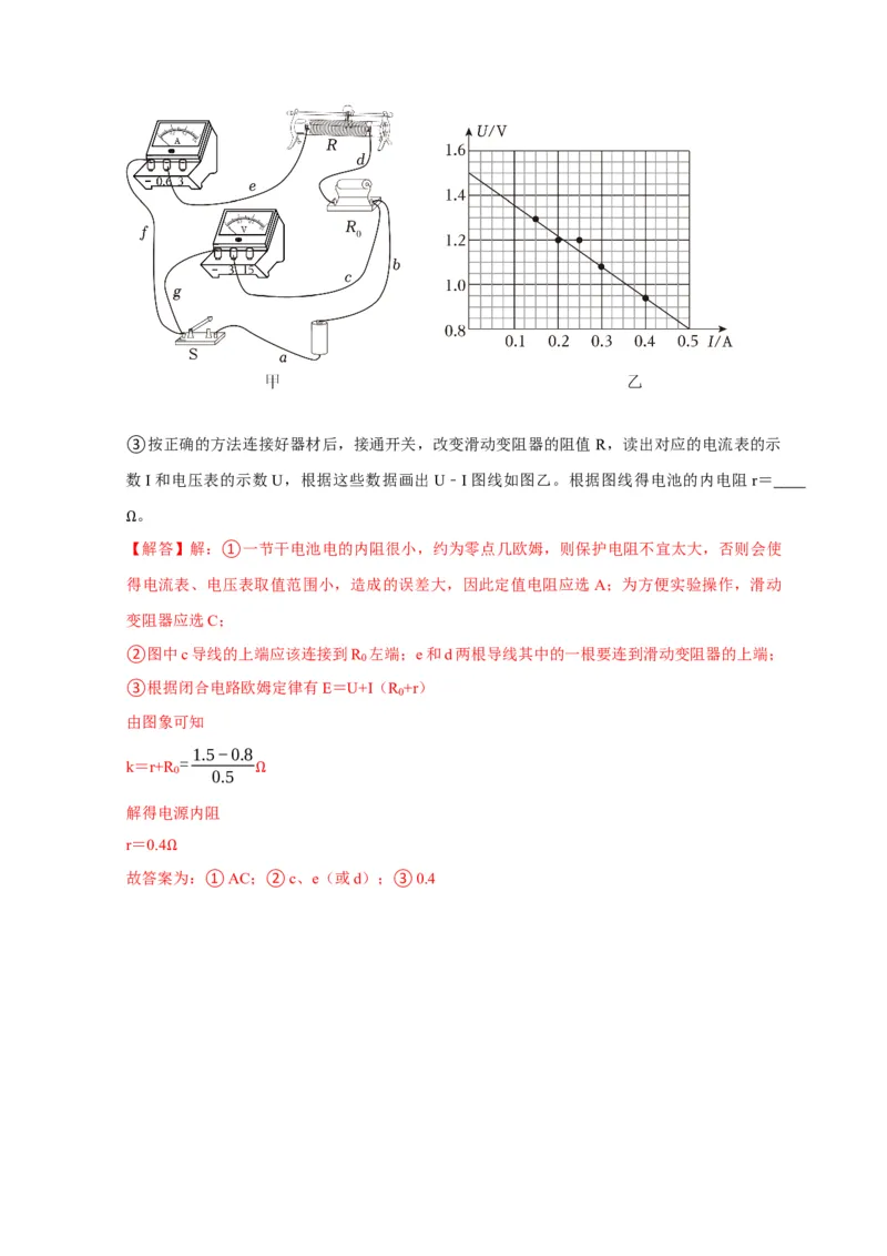 第39讲　物理实验（四）（解析版）_4.2025物理总复习_2025年新高考资料_一轮复习_2025届高考物理一轮复习考点精讲精练（全国通用）（完结）