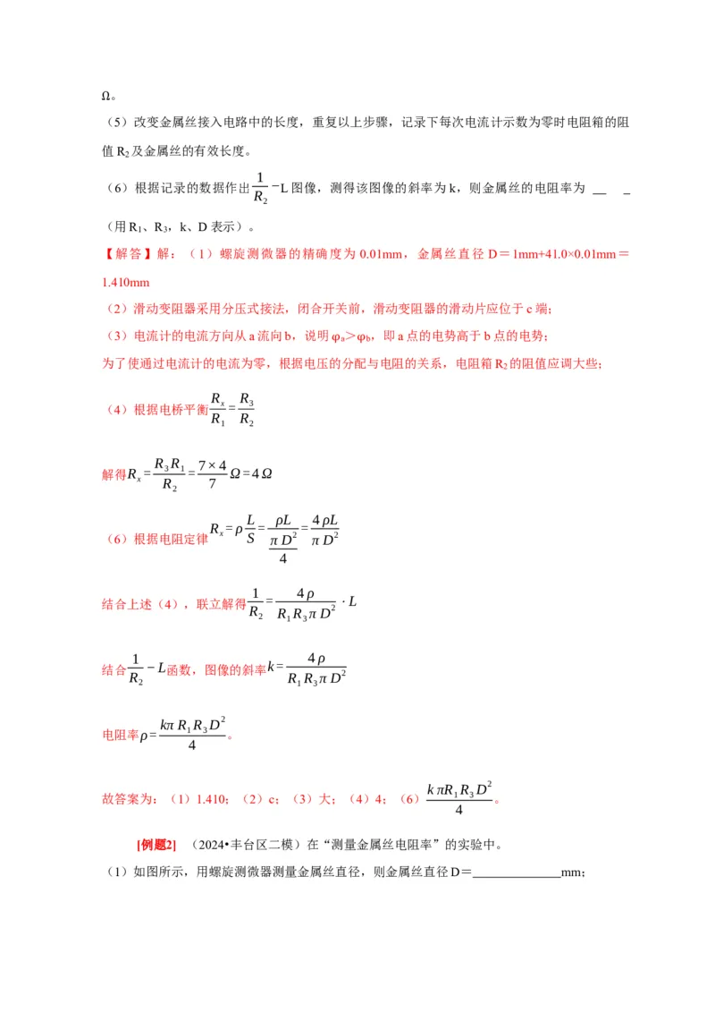 第39讲　物理实验（四）（解析版）_4.2025物理总复习_2025年新高考资料_一轮复习_2025届高考物理一轮复习考点精讲精练（全国通用）（完结）