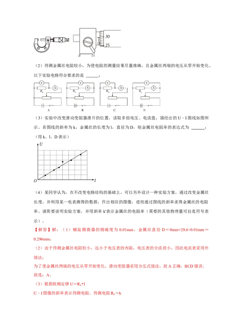 第39讲　物理实验（四）（解析版）_4.2025物理总复习_2025年新高考资料_一轮复习_2025届高考物理一轮复习考点精讲精练（全国通用）（完结）