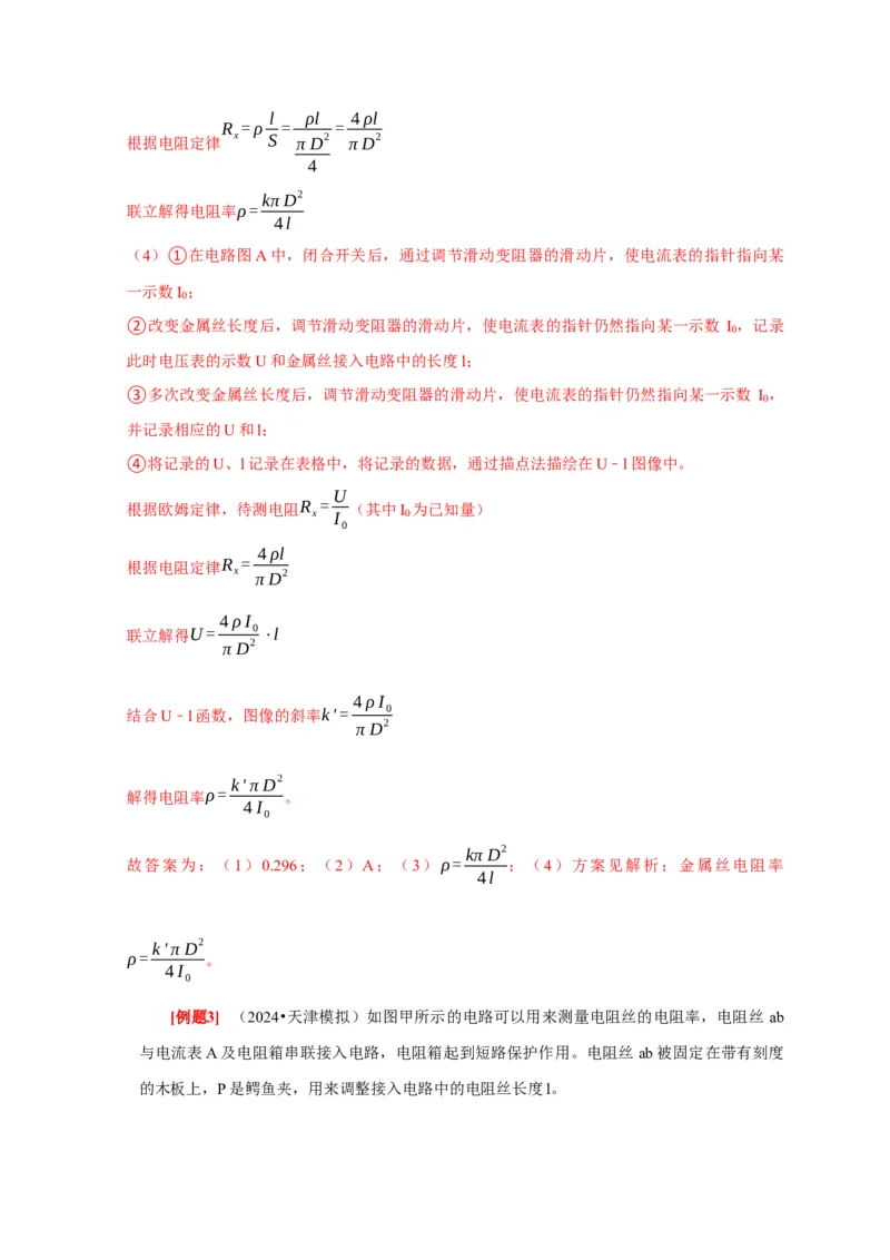 第39讲　物理实验（四）（解析版）_4.2025物理总复习_2025年新高考资料_一轮复习_2025届高考物理一轮复习考点精讲精练（全国通用）（完结）