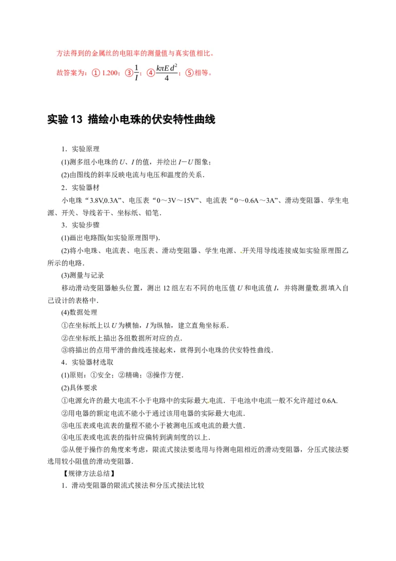 第39讲　物理实验（四）（解析版）_4.2025物理总复习_2025年新高考资料_一轮复习_2025届高考物理一轮复习考点精讲精练（全国通用）（完结）