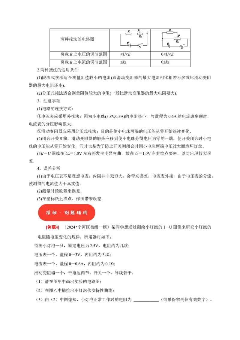 第39讲　物理实验（四）（解析版）_4.2025物理总复习_2025年新高考资料_一轮复习_2025届高考物理一轮复习考点精讲精练（全国通用）（完结）