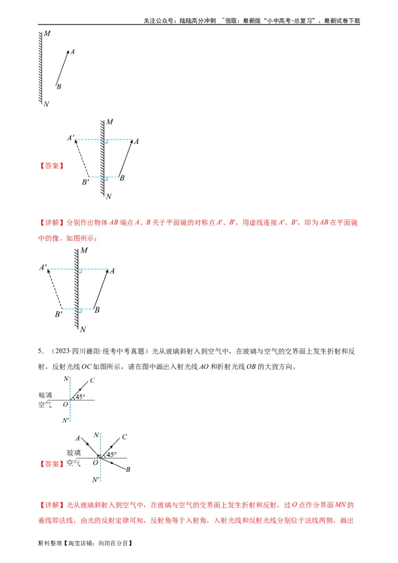 光学作图专项训练（教师版）_02中考总复习（2026版更新中）_04-物理-中考总复习_2024年中考复习资料_专项复习资料_完三年（2021&mdash;2023）中考真题分项精编（全国通用）_专项训练