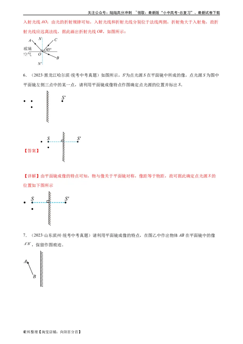 光学作图专项训练（教师版）_02中考总复习（2026版更新中）_04-物理-中考总复习_2024年中考复习资料_专项复习资料_完三年（2021&mdash;2023）中考真题分项精编（全国通用）_专项训练