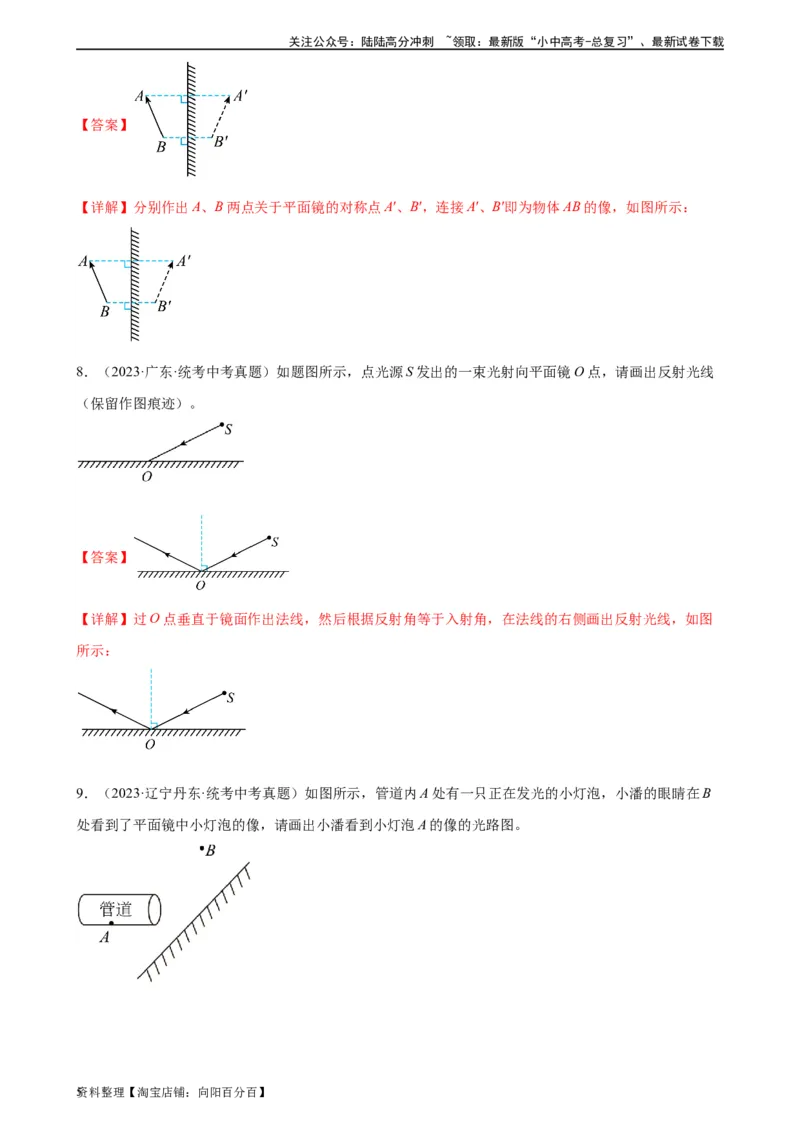 光学作图专项训练（教师版）_02中考总复习（2026版更新中）_04-物理-中考总复习_2024年中考复习资料_专项复习资料_完三年（2021&mdash;2023）中考真题分项精编（全国通用）_专项训练