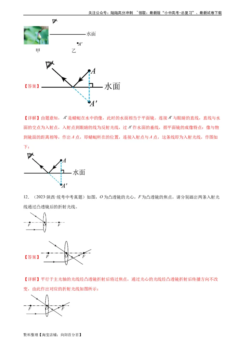 光学作图专项训练（教师版）_02中考总复习（2026版更新中）_04-物理-中考总复习_2024年中考复习资料_专项复习资料_完三年（2021&mdash;2023）中考真题分项精编（全国通用）_专项训练