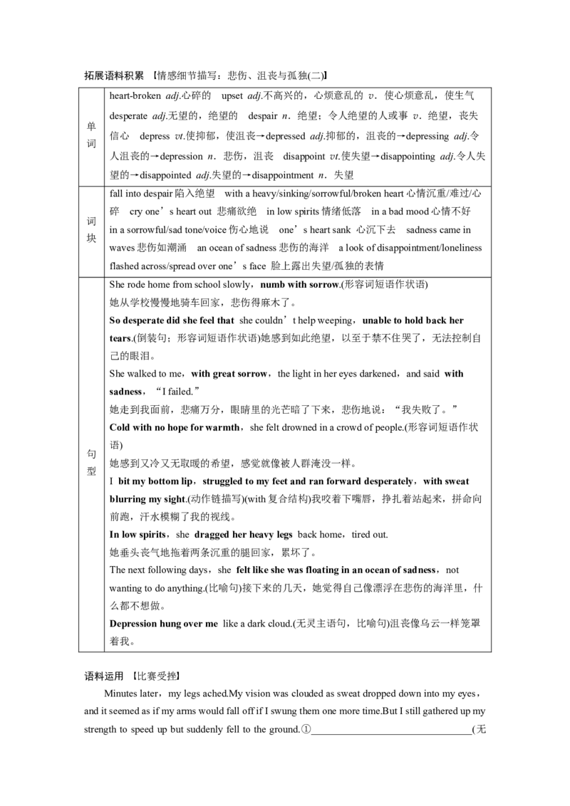 2025届高中英语一轮复习：必修第二册　Unit3　Onthemove（学生版）_3.2025英语总复习_2025年新高考资料_一轮复习_2025届高中英语一轮复习课件+学案（完））